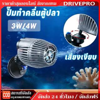 DRIVEPRO⚡ 🚚ปั๊มทำคลื่นตู้ปลา ปั๊มเป่าขี้ปลา WP-50M/ WP-100M/ WP-300M/ WP-400M/ WP-800M