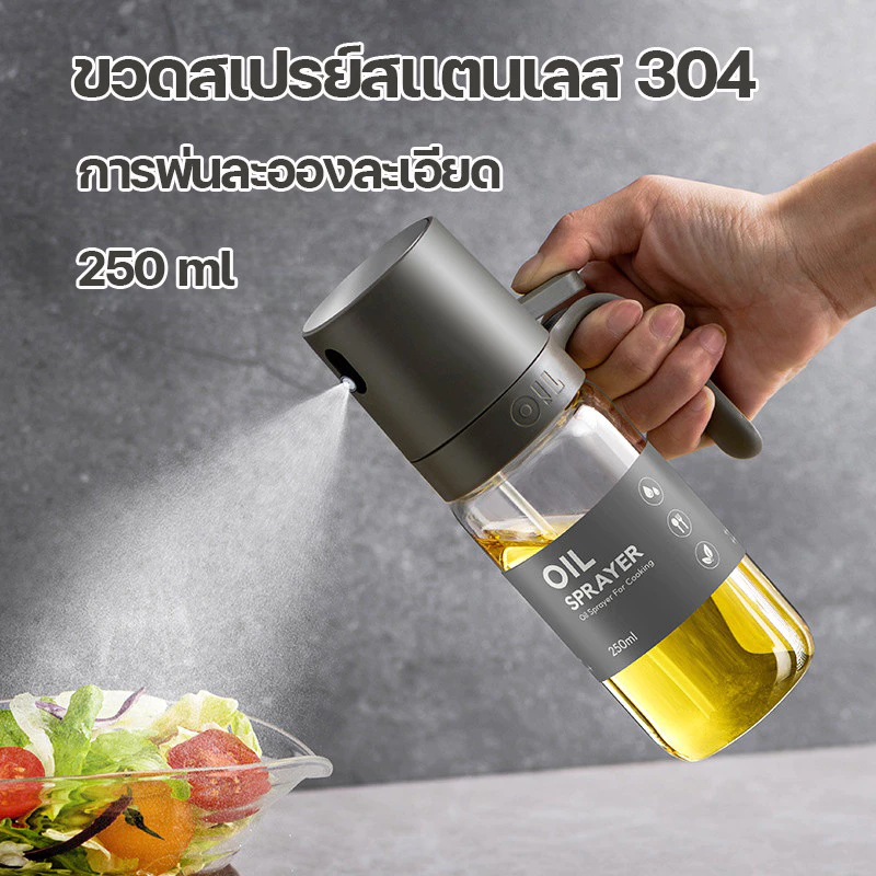 【ขวดสเปรย์น้ำมัน】ขวดน้ํามัน 250ml สแตนเลส ใช้กับน้ำมันมะกอก ทอดอากาศ สลัด ควบคุมปริมาณน้ำมัน ฉีดละอองละเอียด