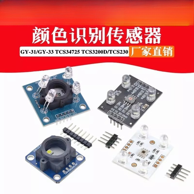 GY-31/GY-33 TCS34725 พร้อมเลนส์มุมกว้าง TCS3200D/TCS230 เซ็นเซอร์ระบุสี