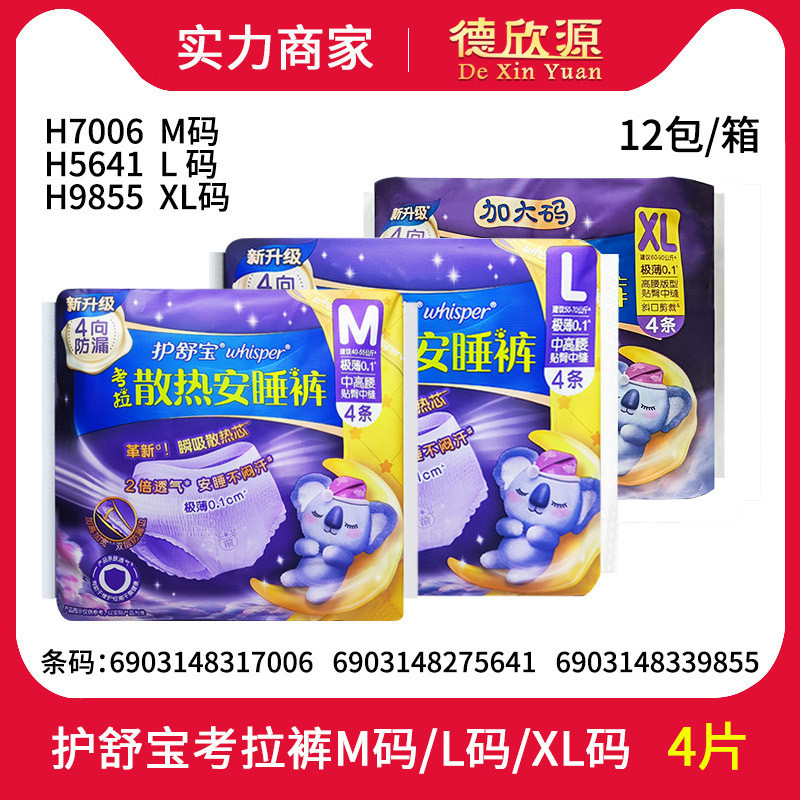 Hushubao Koala กางเกงประเภท Sleeping Safe Night Pants ผ้าอนามัย Extended M ขนาด/L ขนาด/XL 4 ชิ้น/โคล