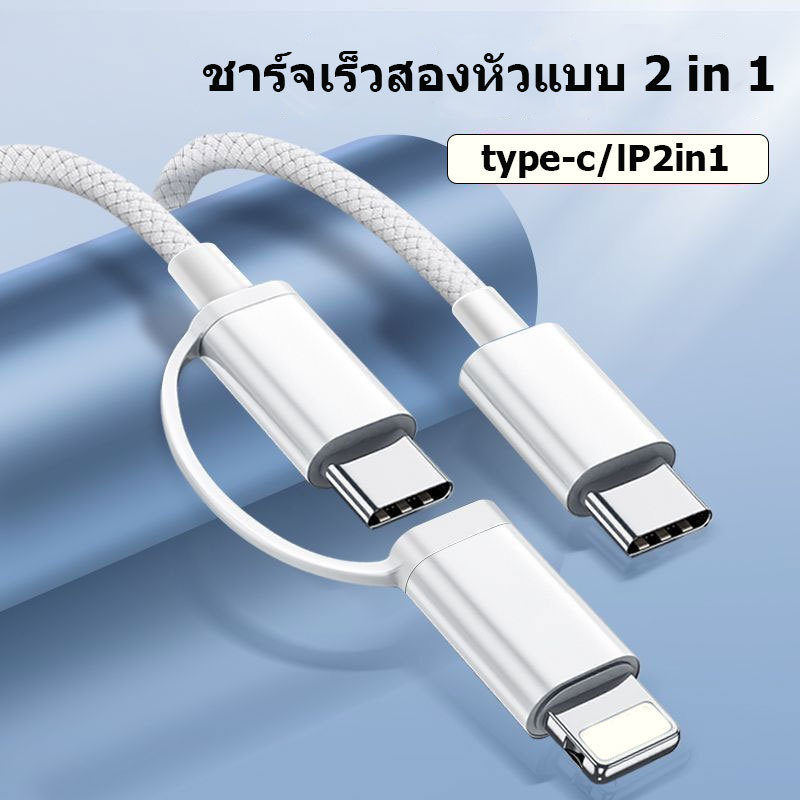 สายชาร์จข้อมูลและอะแดปเตอร์ชาร์จเร็ว 66W 2-in-1 USB Type C เป็น Type C/USB