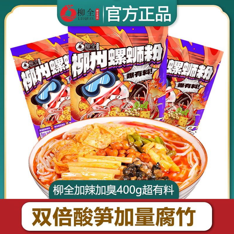 Liuquan เผ็ด Stinky 400g Liuzhou บะหมี่หอยทาก Bagged Instant Food Rice Noodles Guangxi Specialty Liu