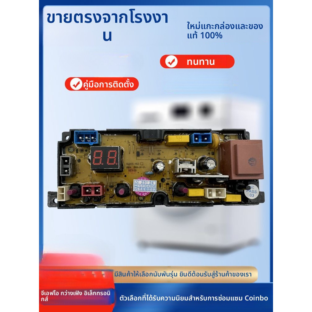 แผงควบคุมเครื่องซักผ้าฝาบน Konka KMINI สำหรับรุ่น XQB25-632 XQB35-612TZ อะไหล่แท้