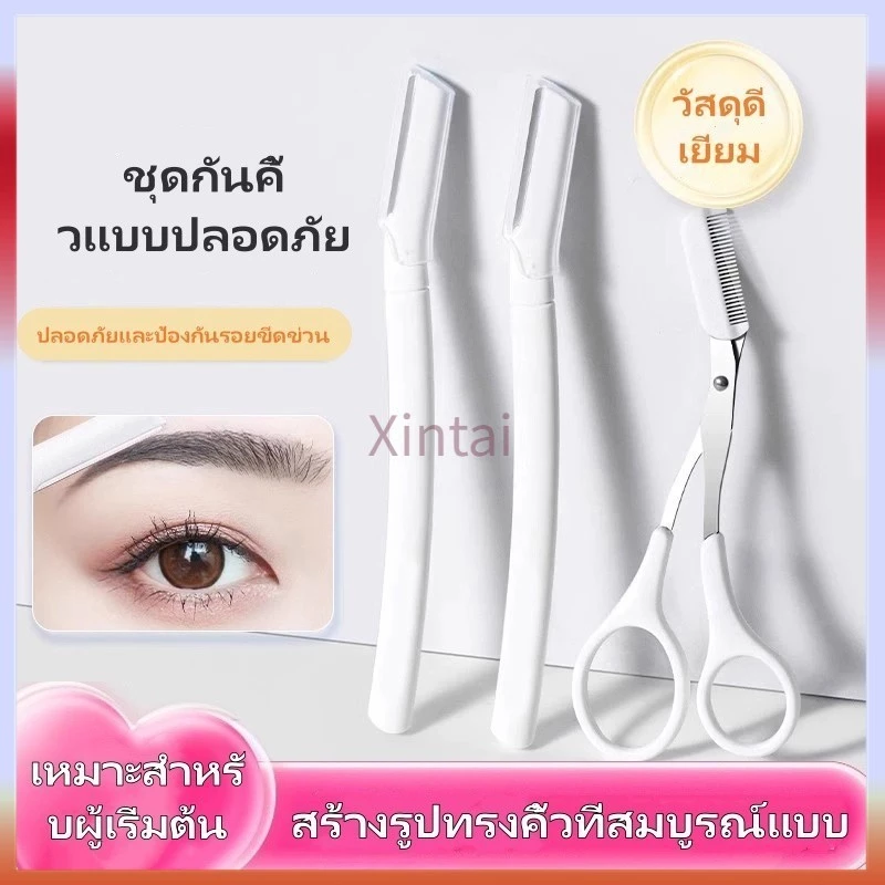 Xintai มีดโกนคิ้วแบบใส ใบมีดขนาดใหญ่ เครื่องมือตัดแต่งคิ้ว เครื่องมือเสริมความงามที่ตัดแต่งคิ้ว