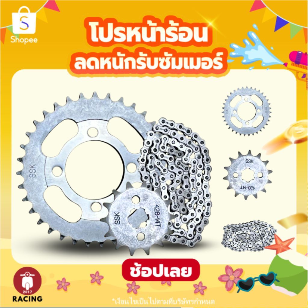 สเตอร์หลัง(428) 4 in 1  แบรนด์SSK รุ่น WAVE I LED / WAVEI 100 /125 / DREAM 100 / DREAM SUPER CUP