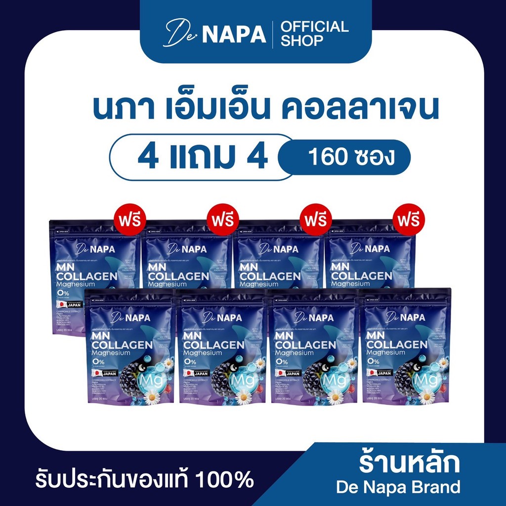 [สินค้าใหม่][ตะกร้าบริษัท]NAPA MN Collagen Magnesium 4แถม4 (160 ซอง)(แพ็คเกจใหม่) ของแท้จากบริษัท