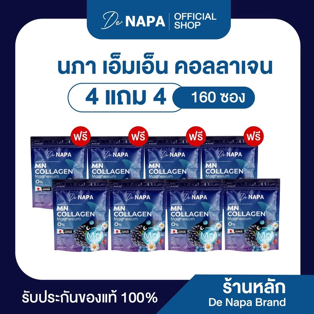 [สินค้าใหม่][ตะกร้าบริษัท]NAPA MN Collagen Magnesium 4แถม4 (160 ซอง)(แพ็คเกจใหม่) ของแท้จากบริษัท