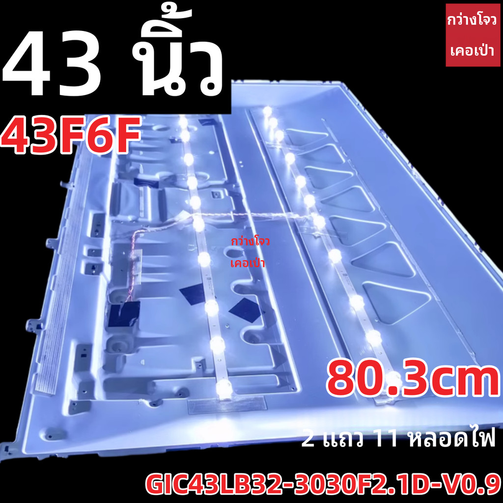 เหมาะสำหรับโตชิบา43U5850C 43U3900C 43L2800C เลฮัว 43S2แถบไฟ2แถบ11โคมไฟ