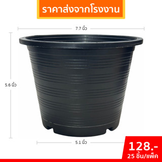 กระถาง กระถางต้นไม้ กระถางพลาสติก เบอร์ 8 7.5 นิ้ว สีดำ 30 2…