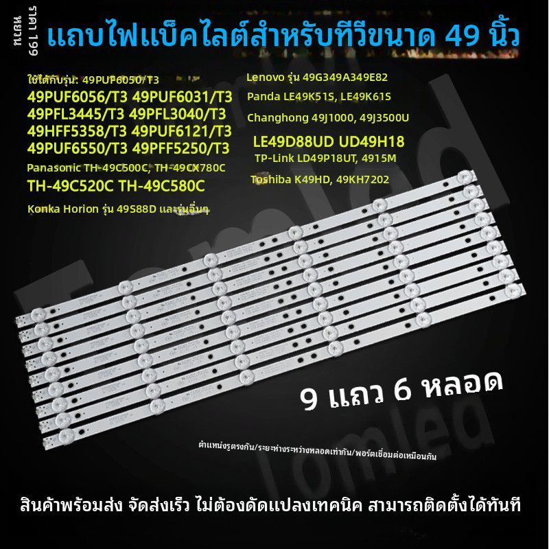 สำหรับ Philips49PUF6050/T3 49PUF6056/T3 49PUF6031 49PFL3445แถบไฟ