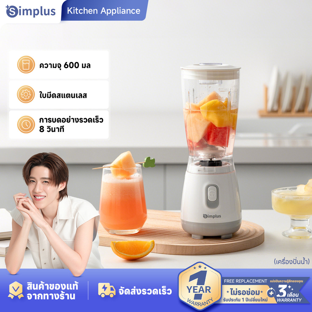 Simplus เครื่องปั่นอาหาร น้ำผลไม้ มัลติฟังก์ชั่น 250W มอเตอร์ทองแดงบริสุทธิ์ ความจุ 600 มล LLJH004