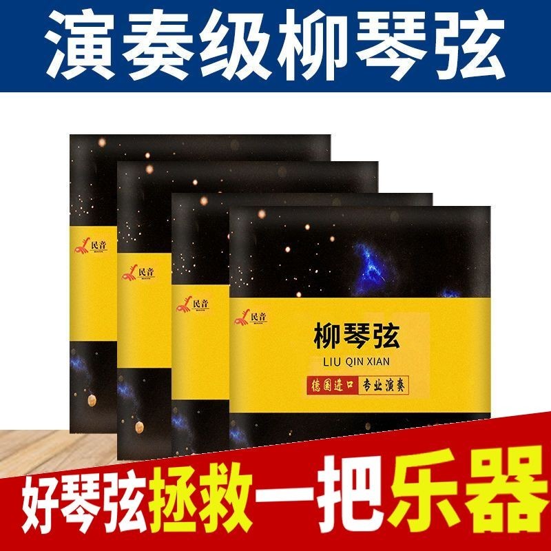 Fillet Tone Strings-Strings Fillet Strings Fillet Musical Instrument Strings Fillet Strings#民音柳琴弦- S