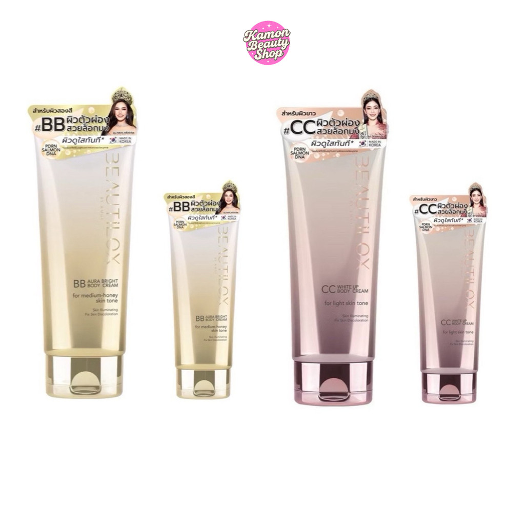 Beautilox White Up CC / Aura Bright BB Body Cream บิวติ้ล็อกซ์ ซีซี บีบี ครีม