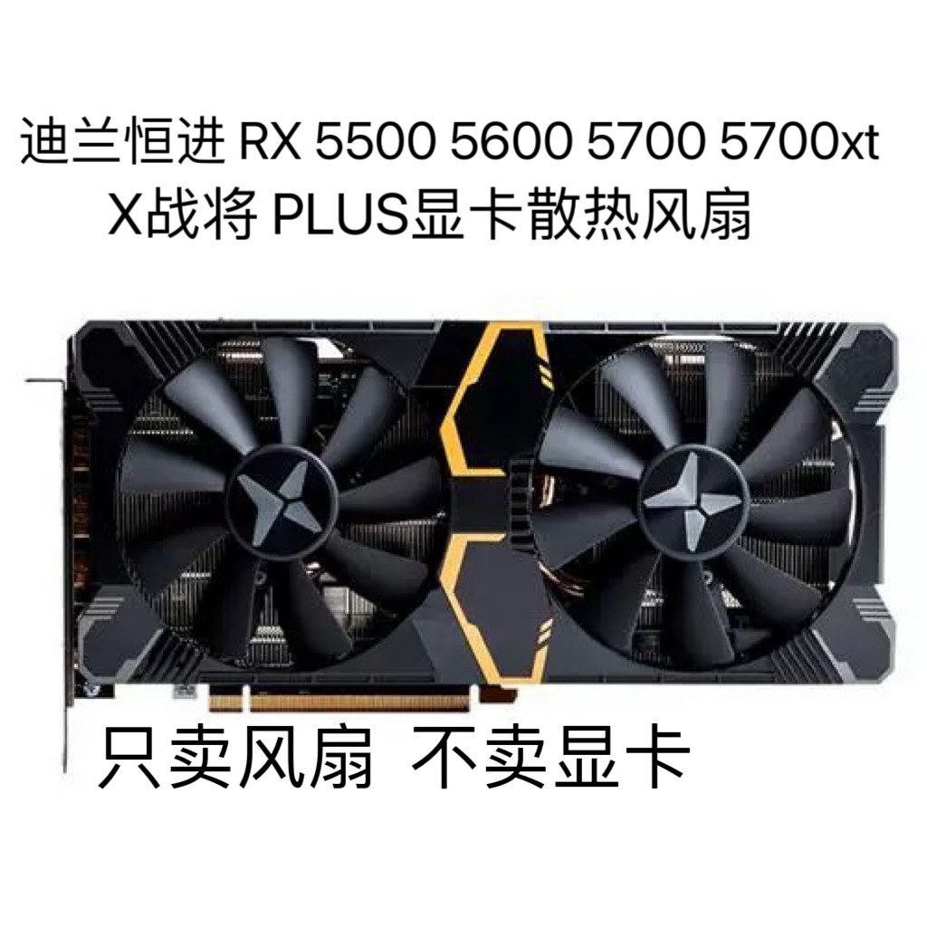 [Radiator] Dylan Hengjin RX 5500 5600 5700 5700xt X Warlord PLUS กราฟิกการ์ดพัดลมระบายความร้อน