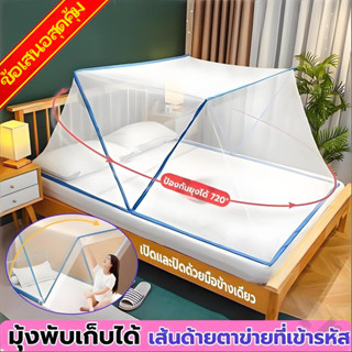มุ้งกันยุง มุ้งพับได้ มุ้งประหยัดพื้นที่ กันยุง กัน มุ้ง ผู้…