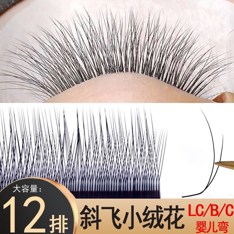 断羽斜飞小绒花睫毛LC长短嫁接妈生款自然国风h型柔软美睫店专用260408 ขนตาปลอมโค้งและเอียงแบบฟู LC ขนตายาวและสั้นแบบต่อขนตา สไตล์ธรร