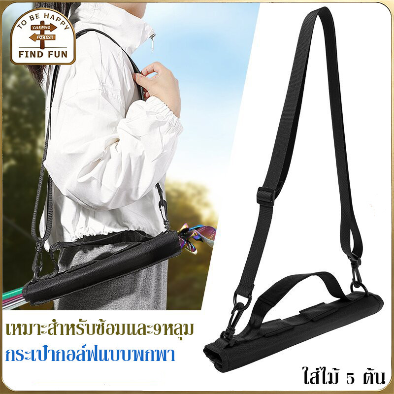 กระเป๋ากอล์ฟแบบพกพา Golf Carry Bag กระเป๋ากอล์ฟแบบสะพาย กระเป๋าไม้กอล์ฟ ใส่ไม้ 5 ต้น เบา ทนทาน เหมาะสำหรับซ้อมและ9หลุม