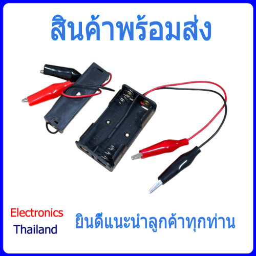 AA Plastic รางถ่านพลาสติก สายหนีบ รางถ่าน AA สายคลิป ขนาดต่างๆ (พร้อมส่งในไทย)