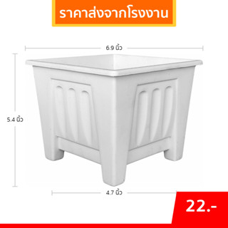 กระถาง กระถางสี่เหลี่ยม ขนาด 6.9 นิ้ว สีขาว สีเทา สีฟ้า สีน้…