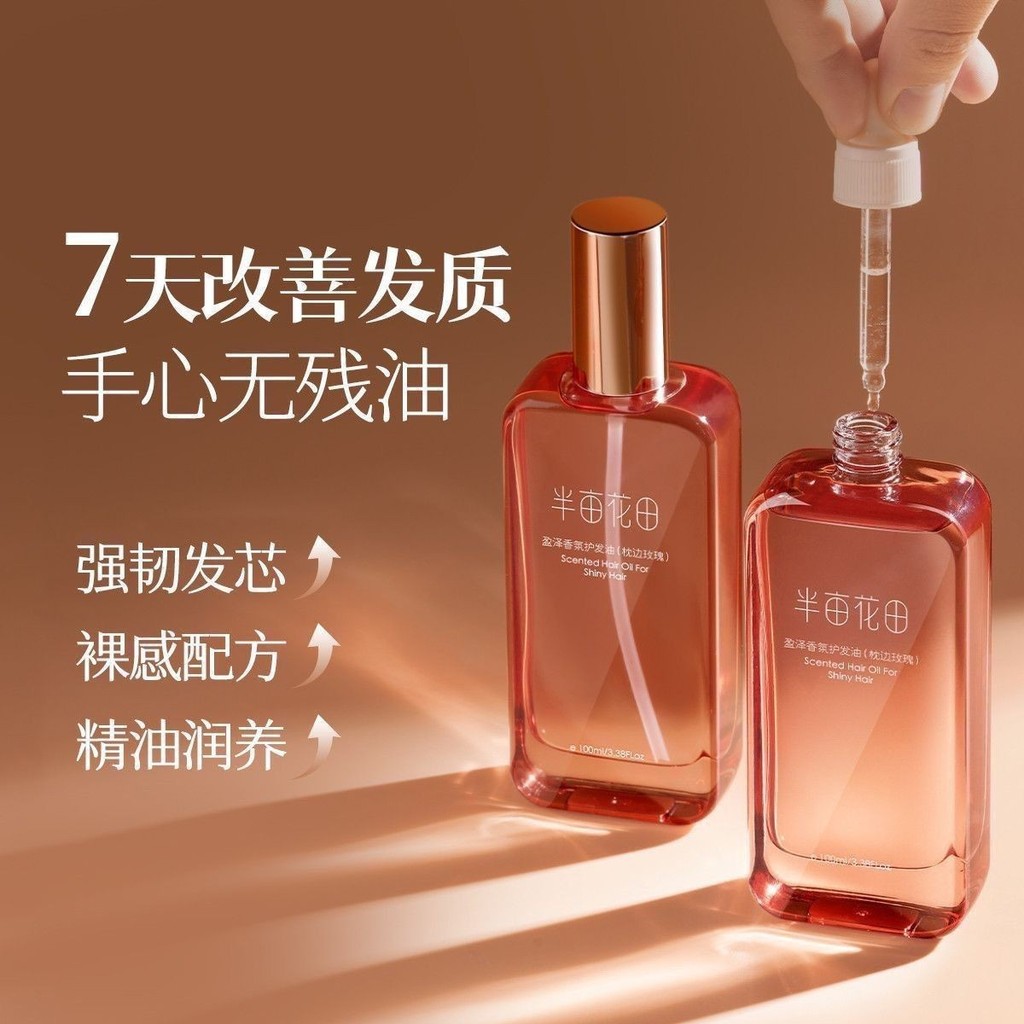 Half Mu Huatian Hair Care Essential Oil Anti-Frizz Smooth Hair Oil น้ํามันหอมระเหยผมกลิ่นหอมหญิงแห้ง