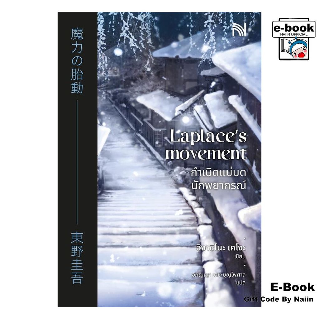 [E-Book Digital code] กำเนิดแม่มดนักพยากรณ์ - น้ำพุ
