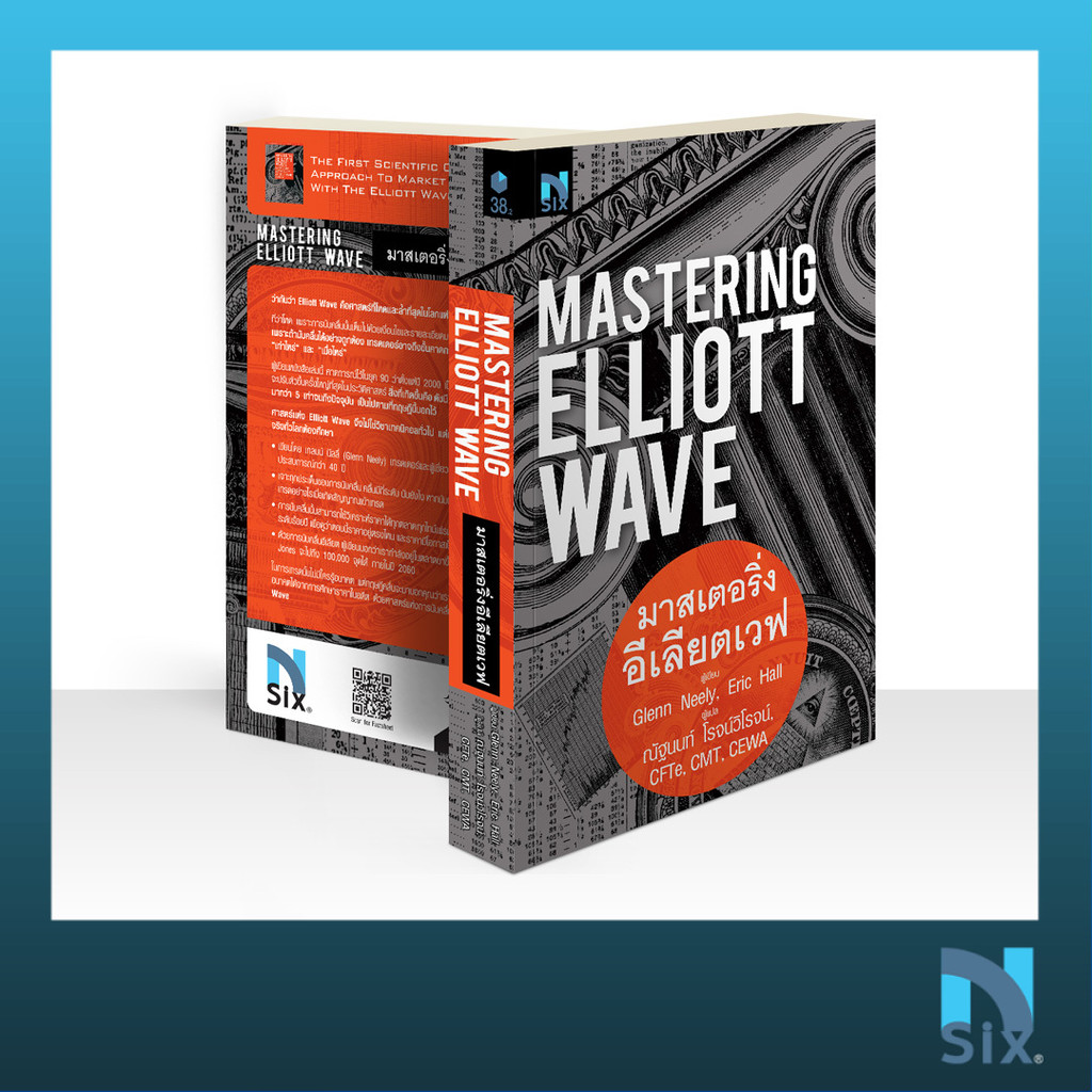Mastering Elliott Wave : มาสเตอร์ริ่งอีเลียตเวฟ