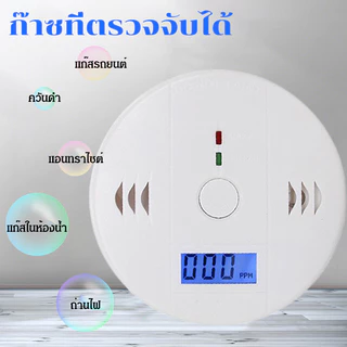 สัญญาณเตือนคาร์บอนมอนอกไซด์ในครัวเรือน เครื่องตรวจจับควันไอเสีย