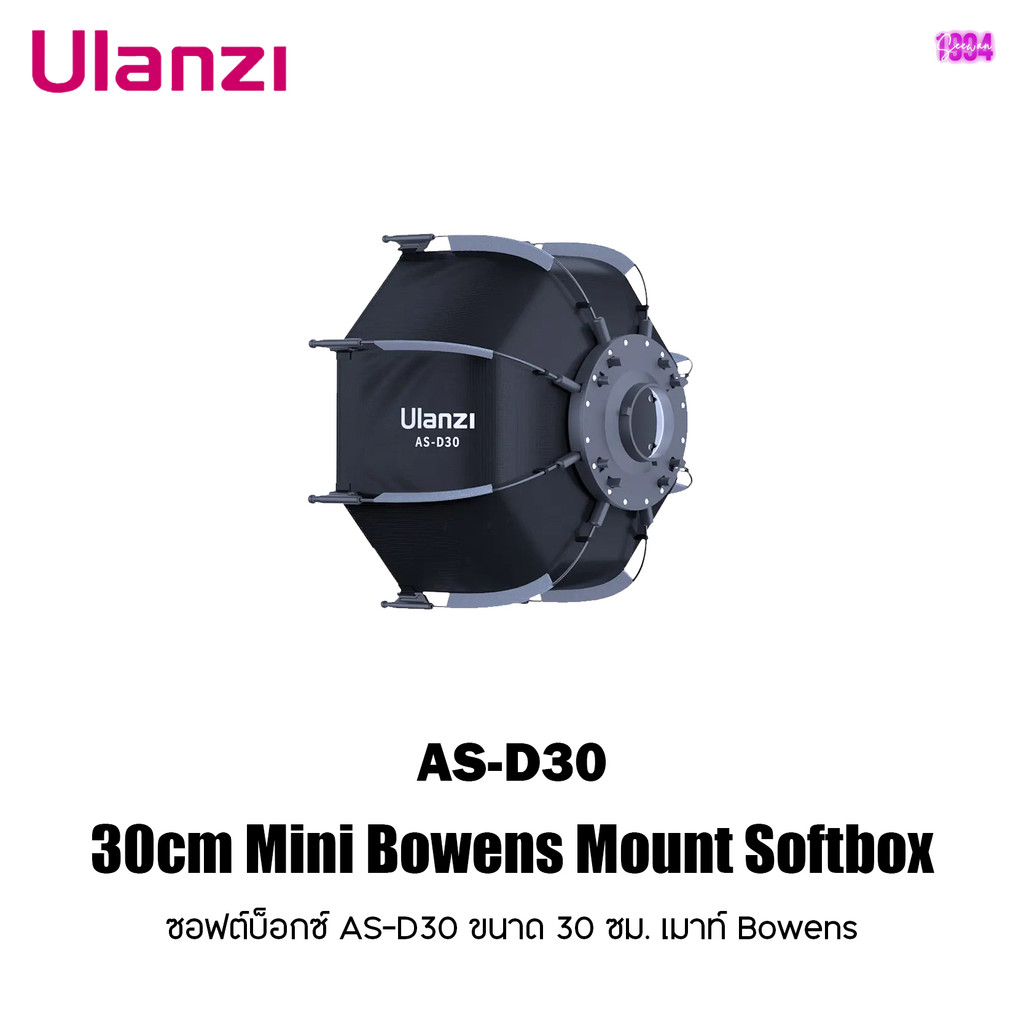 Ulanzi  AS-D30 30cm Mini Bowens Mount Softbox ซอฟต์บ็อกซ์ AS-D30  ขนาด 30 ซม. เมาท์ Bowens