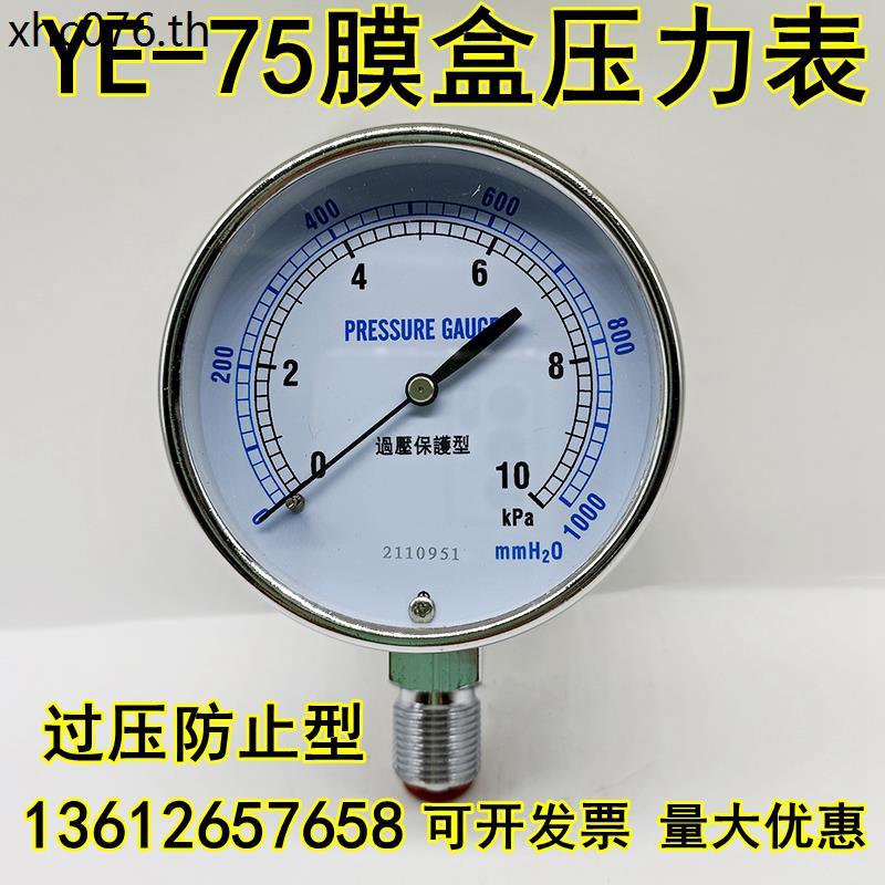 YE75 Over-Pressure ป้องกันประเภทกล่องฟิล์มเครื่องวัดความดัน 0-10 20 30 25KPA คอลัมน์น้ําแก๊สแก๊สแก๊ส