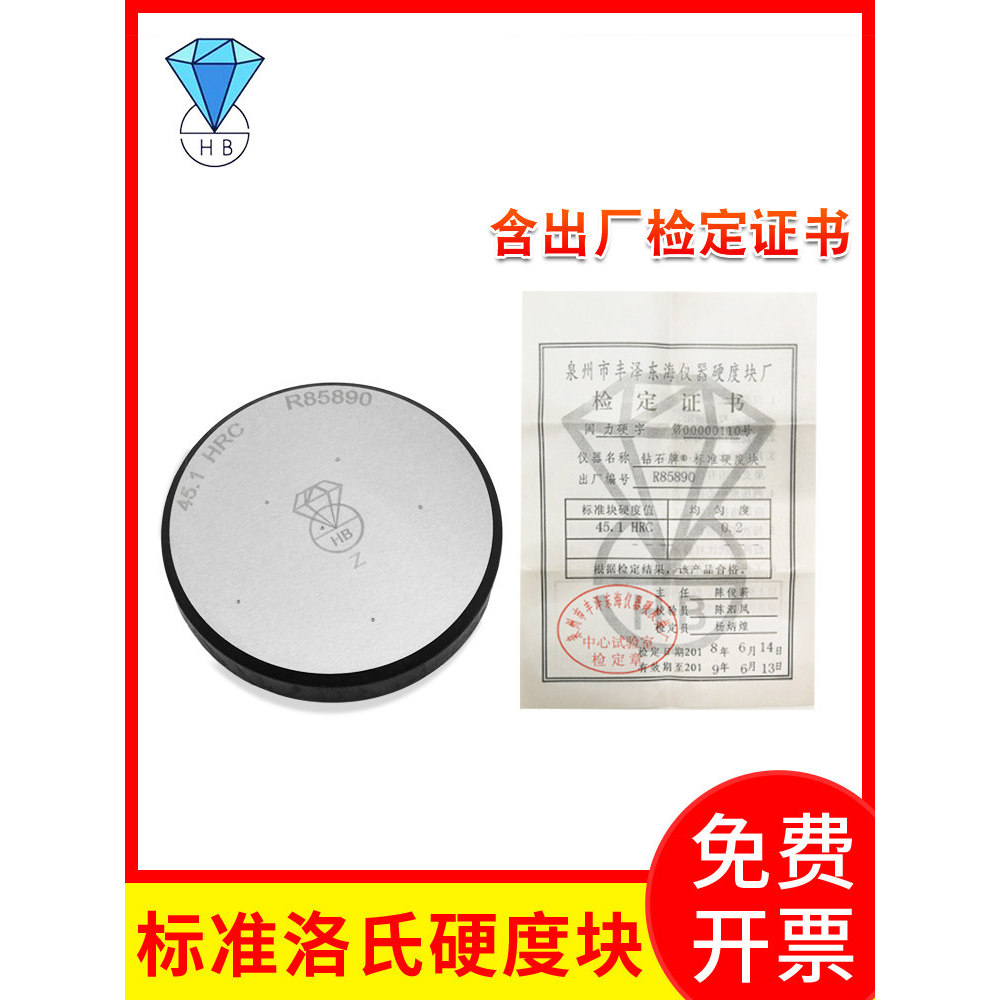 [แนะนํา] Diamond Roche Hardness Block HRA/HRC Roche Hardness Tester Standard Block Roche Hardness St