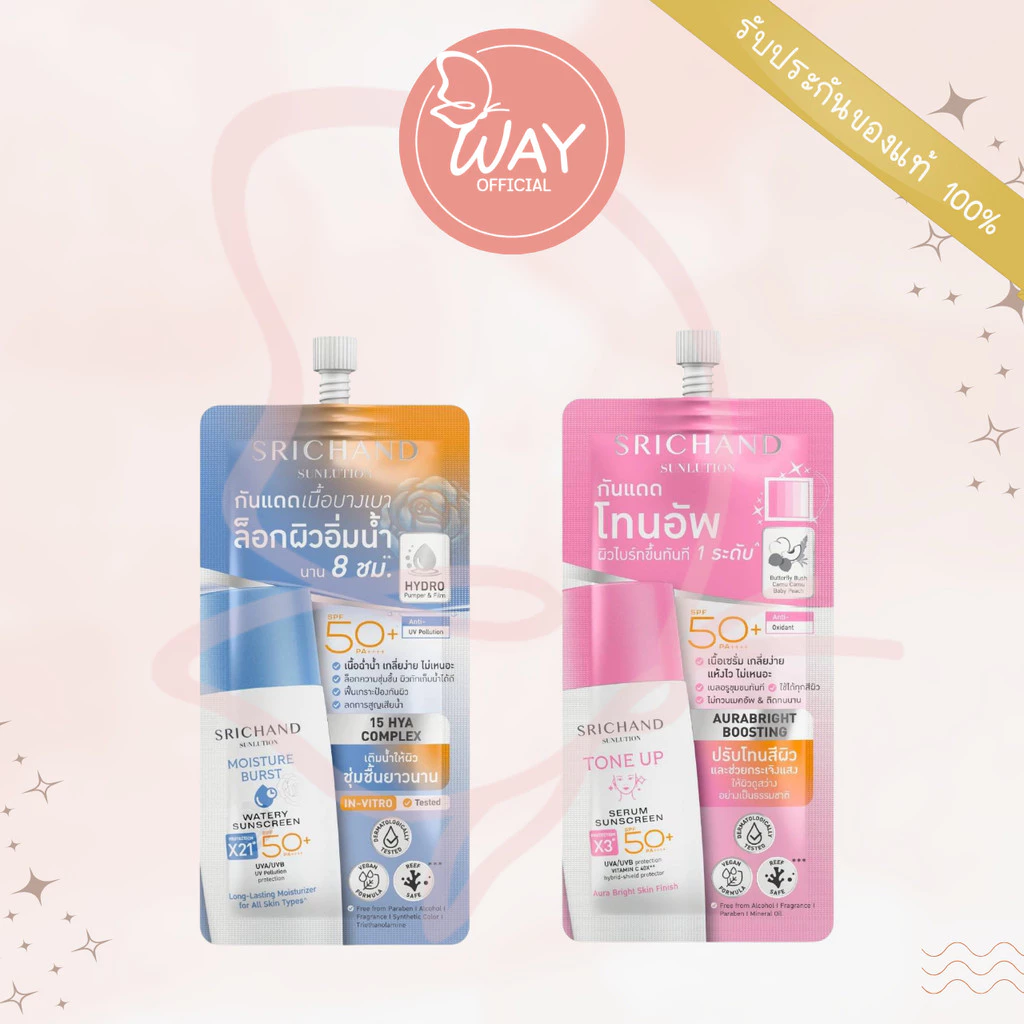 [Way] [ซอง] ศรีจันทร์ ซันลูชั่น ซันสกรีน Srichand Sunlution Sunscreen 7ml