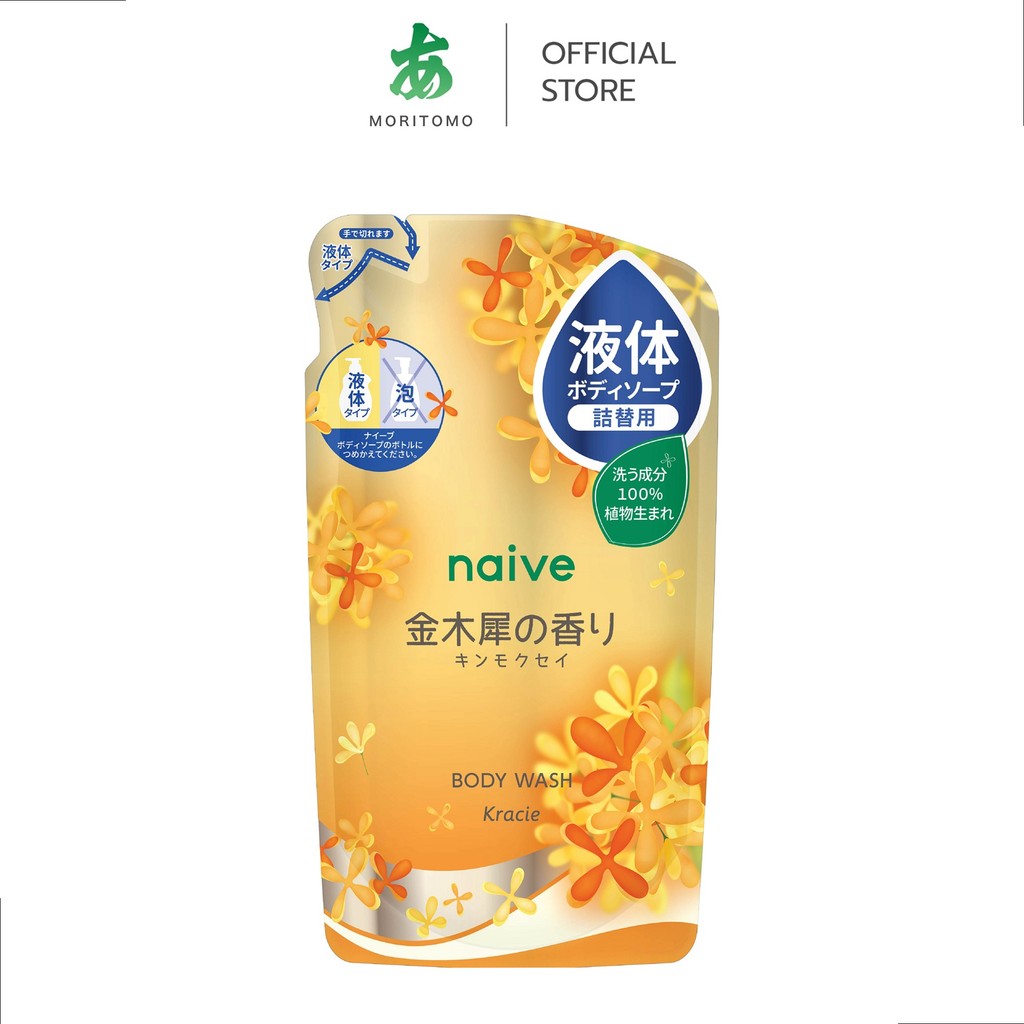 MORITOMO Official - NAIVE Body Wash (Kinmokusei) 360 ml / ผลิตภัณฑ์ทำความสะอาดผิวกาย ถุงเติม กลิ่นดอกหอมหมื่นลี้