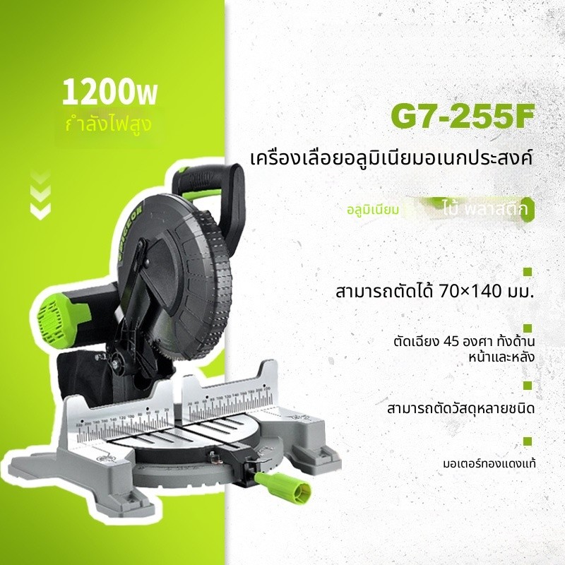 เลื่อยตัดอลูมิเนียม G7-255F ความแม่นยำสูง ขนาด 10 นิ้ว แบบพกพา ตัดอลูมิเนียมแนวองศา