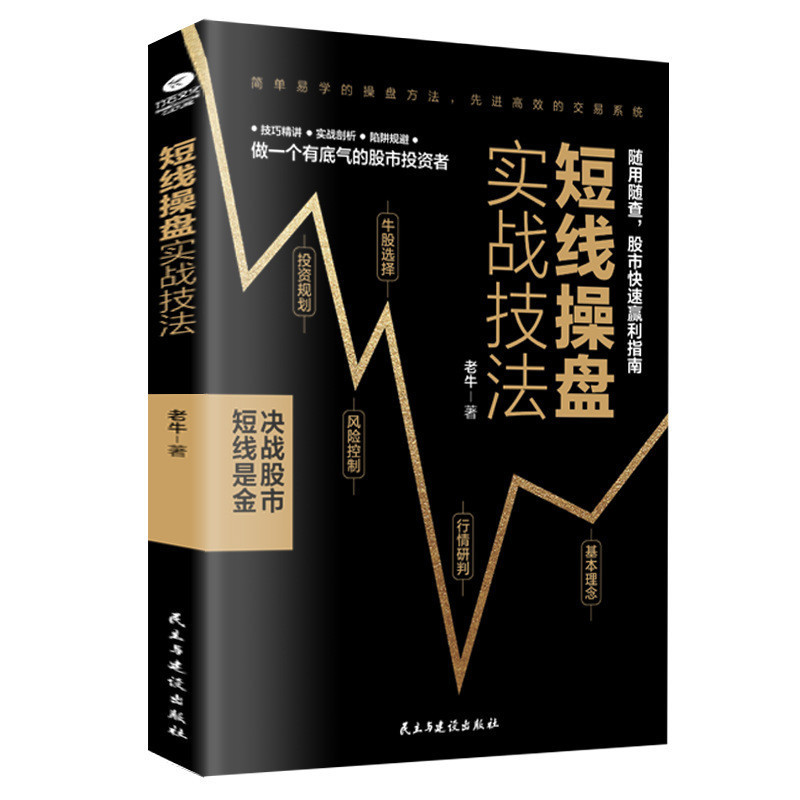 Short-Line Trading เทคนิคที่ใช้งานได้จริง Securities Investment Stocks Stir-Fry Stocks Fund Operatio