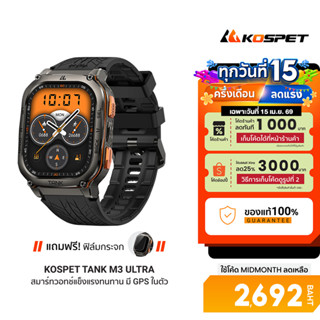 [ลดเหลือ 2692] KOSPET TANK M3 ULTRA สมาร์ทวอทช์ GPS Bluetoot…