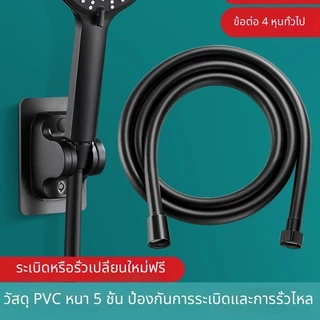 สายฝักบัว PVC หนา 5 ชั้น ยาว 1.5 ม. สีเงาเงางาม น๊อตทองเหลืองแท้ สายชำระอาบน้ำ ทนอุณหภูมิสูง ไม่รั่วน้ำ