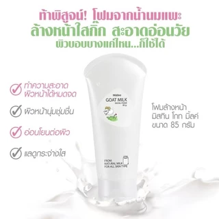 มิสทิน โกท มิลค์ โฟม Mistine Goat Milk Facial Foam .พร้อมส่ง