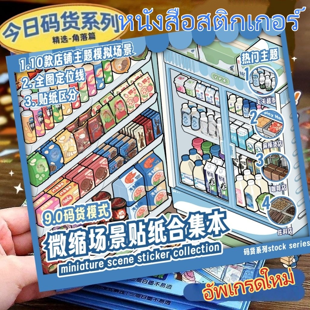🚛ส่งจากไทย🚛20 ชุด 💥สติกเกอร์ตกแต่งฉากขนาดเล็กชุดรวม พร้อมแหนบ ของเล่นเสริมพัฒนาการเด็ก DIY บ้านการ์ตูน