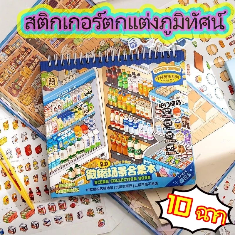 🚚ส่งไว🚚สติกเกอร์ 3D กันน้ำ ภูมิทัศน์ การ์ตูน ร้านอาหาร ซูเปอร์มาร์เก็ต ส่งชุดแหนบโลหะ!
