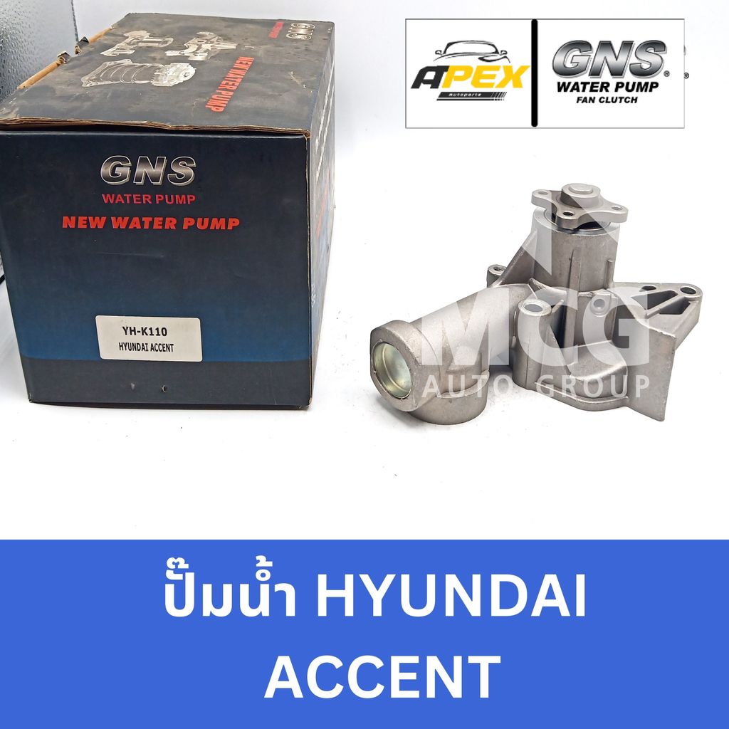 GNS ปั๊มน้ำรถยนต์ ฮุนได HYUNDAI ACCENT ปั้มน้ำhyundai accent ปั๊มน้ำhyundai accent ปั็มน้ำhyundai ac