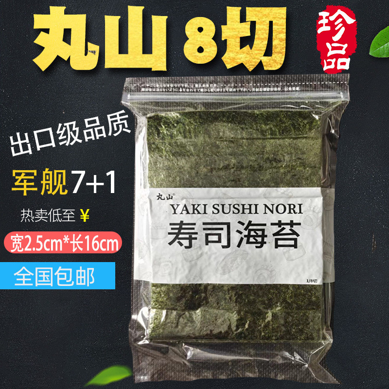 สินค้าใหม่พร้อมสต็อก Maruyama Warship Seaweed Roll 8 Cut Seaweed (7+1) Eight Cut Japan Cuisine Seawe