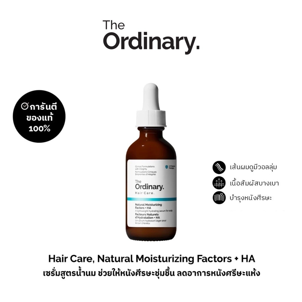 The Ordinary Natural Moisturizing Factors + HA Serum for Scalp- 60ml | เซรั่มเพื่อผมสุขภาพดี ดูมีวอลลุ่ม