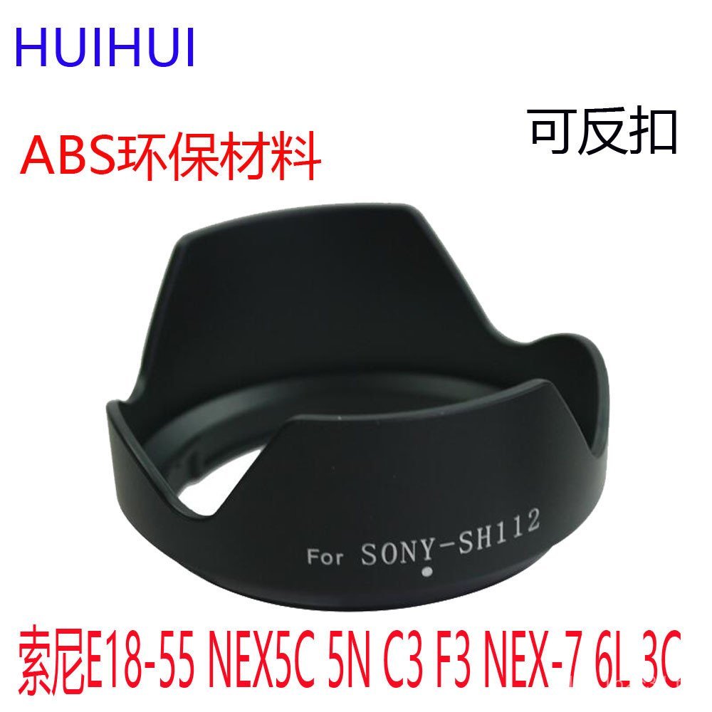 SH112 ฮู้ดสําหรับ Sony E18-55 NEX5C 5N C3 F3 NEX-7 6L 3C กลับด้านได้