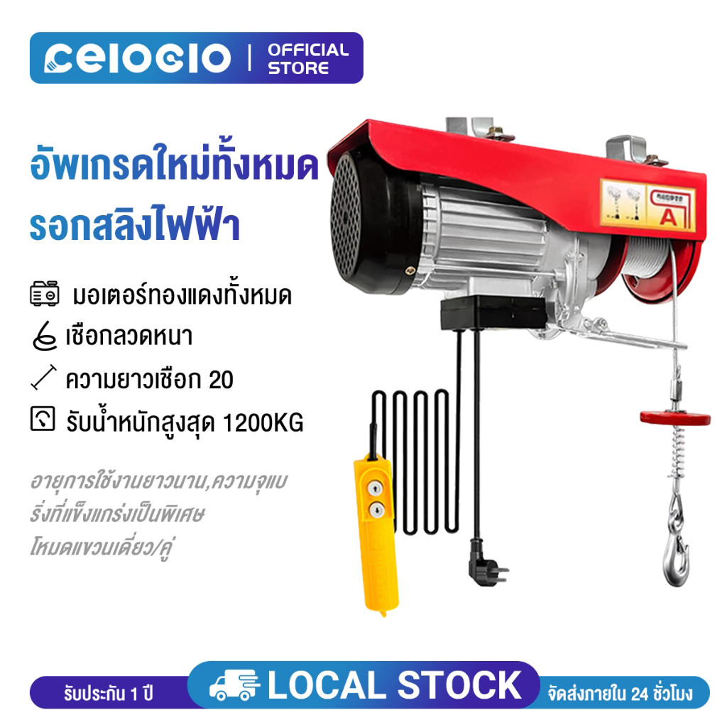 การจัดส่งที่รวดเร็ว รอกไฟฟ้า รอกสลิง ยกได้ 1200kg รอกสลิงไฟฟ้า ยกได้ 300kg-1200KG มอเตอร์ทองแดงบริสุทธิ์ สลิงยาว 20 เมต