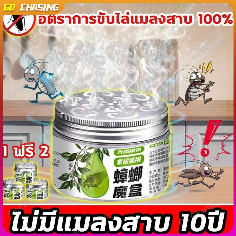 ไม่มีแมลงสาบ 1 ปี กําจัดแมลงสาบ ยากําจัดแมลงสาบ ไล่แมลงสาบ 120g สารสกัดจากพืช ไม่เป็นอันตราย อากาศสดชื่น + ไล่แมลงสา