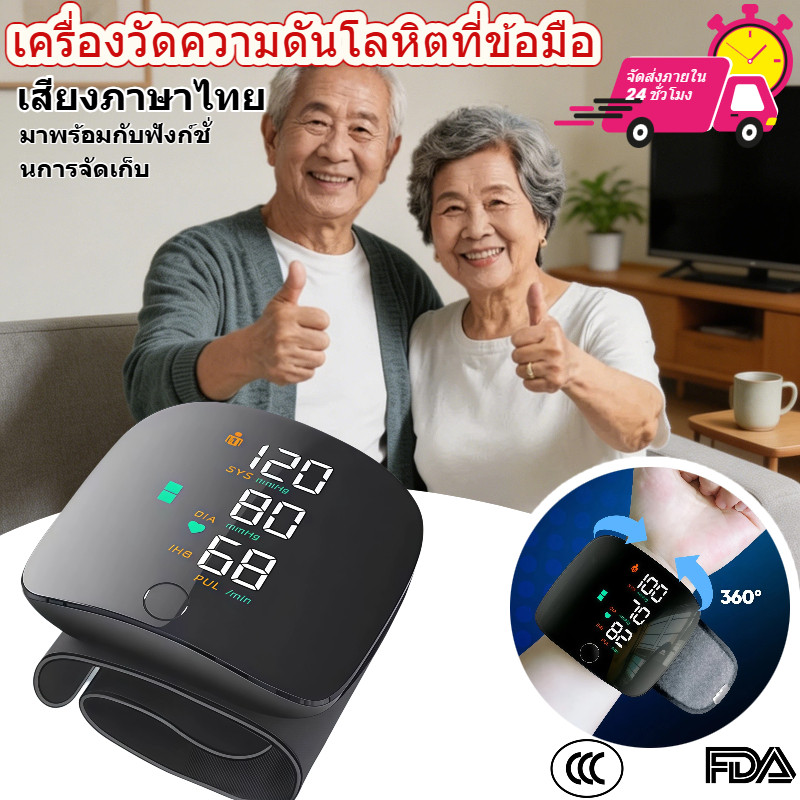 เครื่องวัดความดันโลหิตที่ข้อมือรุ่น WEB306 พร้อมฟังก์ชันเสียงภาษาไทยLCD หน้าจอดิจิตอล หน้าจอสัม