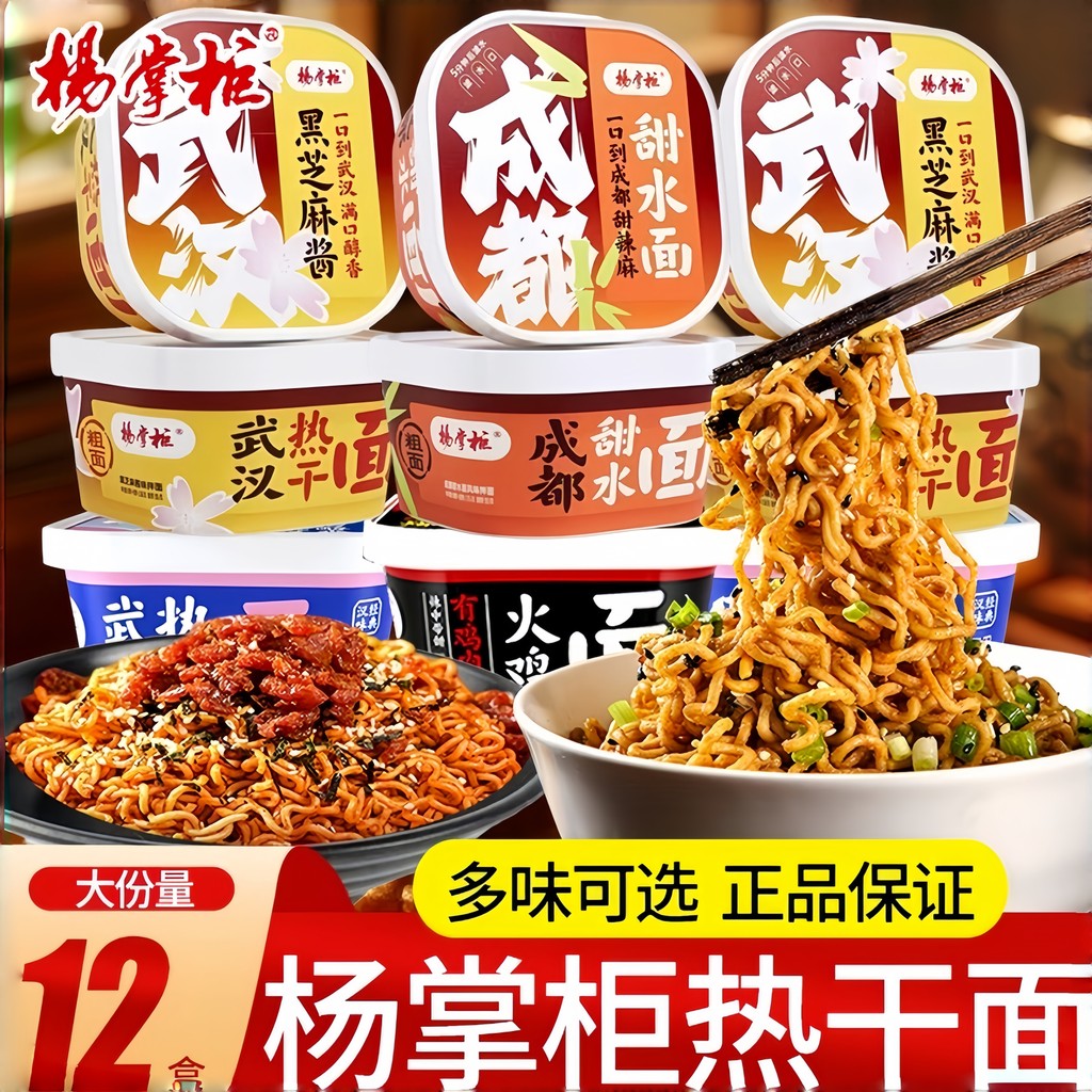 Yang Shopkeeper Wuhan บะหมี่แห้งร้อนซอสงาดําเฉิงตูบะหมี่น้ําหวานไม่ทอดบะหมี่กึ่งสําเร็จรูปค้างคืนบะห