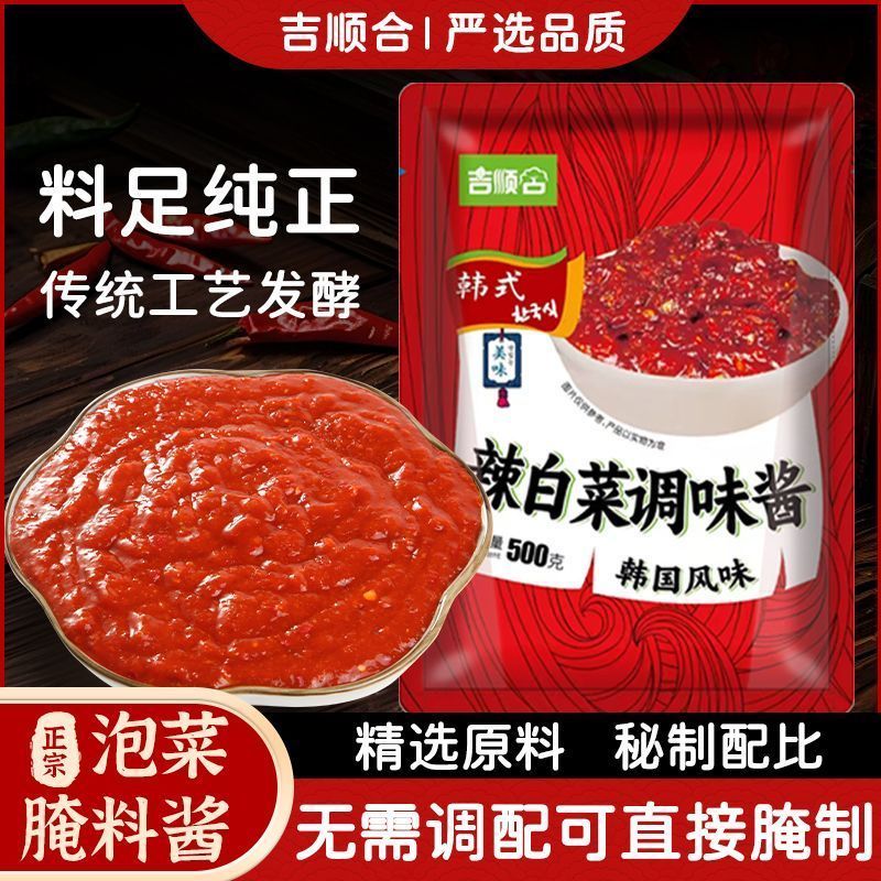 正宗辣白菜腌制专用酱料韩式炒年糕韩国泡菜腌料调味拌饭韩式辣酱4-17Authentic Spicy Kimchi Marinade, Special Sauce for Korean Fried Ri