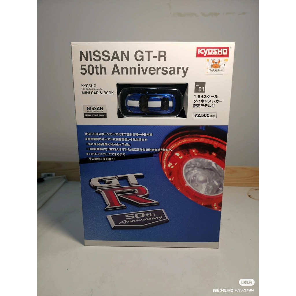 นิตยสาร จิงซาง เคียวโช ครบรอบ 50 ปีชุดรถโลหะผสมรุ่น 1/64 นิสสัน ญี่ปุ่น GTR35 เวอร์ชั่นญี่ปุ่นใหม่เอ