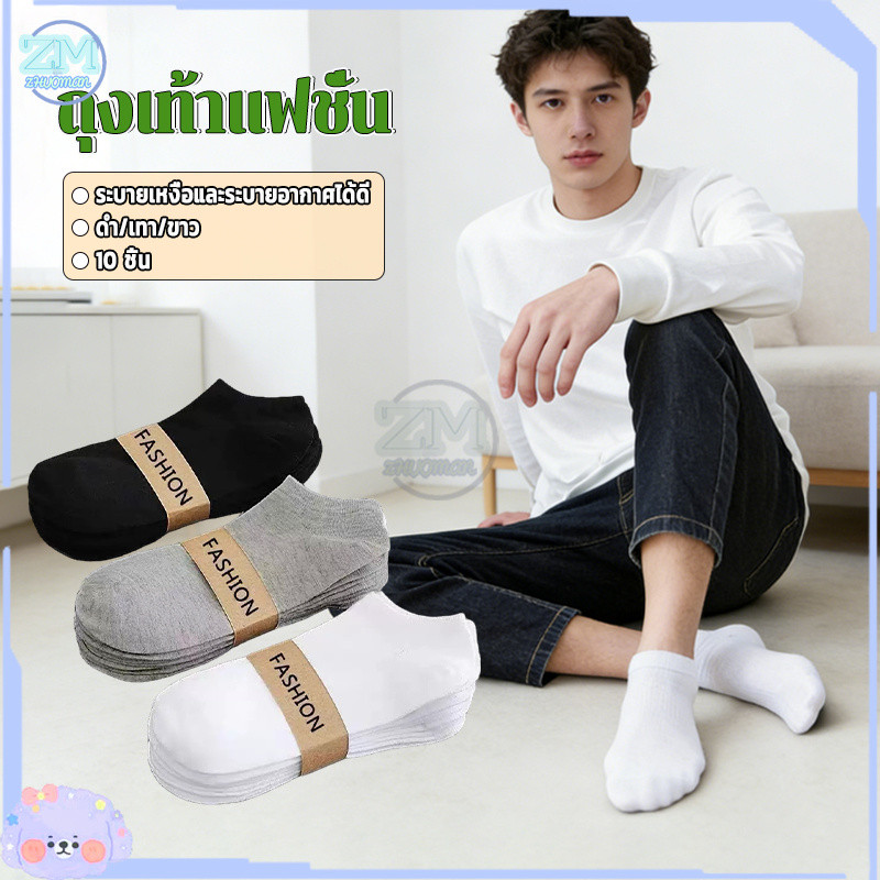ถุงเท้าแฟชั่น ถุงเท้า 10คู่ ถุงเท้าลำลอง สำหรับใส่วิ่ง ใส่ออกกำลังกาย ผ้าหนานิ่มไม่บาง ใส่ สีทึบสไตล์วิทยาลัยเกาหลี